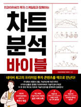 차트 분석 바이블