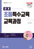 2025 끈기 초등특수교육 교육과정