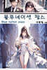 블루네이션 팝스