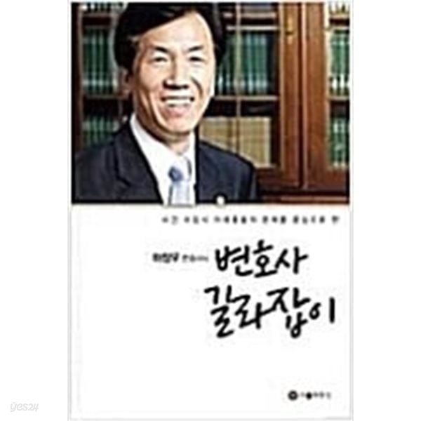 하창우 변호사의 변호사 길라잡이