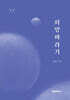 희망바라기 (합본)