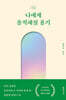 나에게 솔직해질 용기