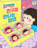 완벽한 친구를 만나는 방법