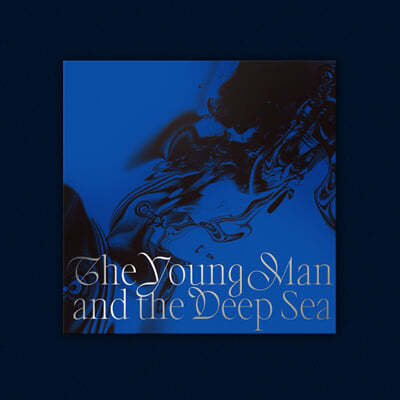 임현식 - 미니앨범 2집 : The Young Man and the Deep Sea [컬러 LP]