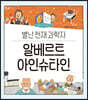 알베르트 아인슈타인