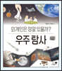 우주 탐사