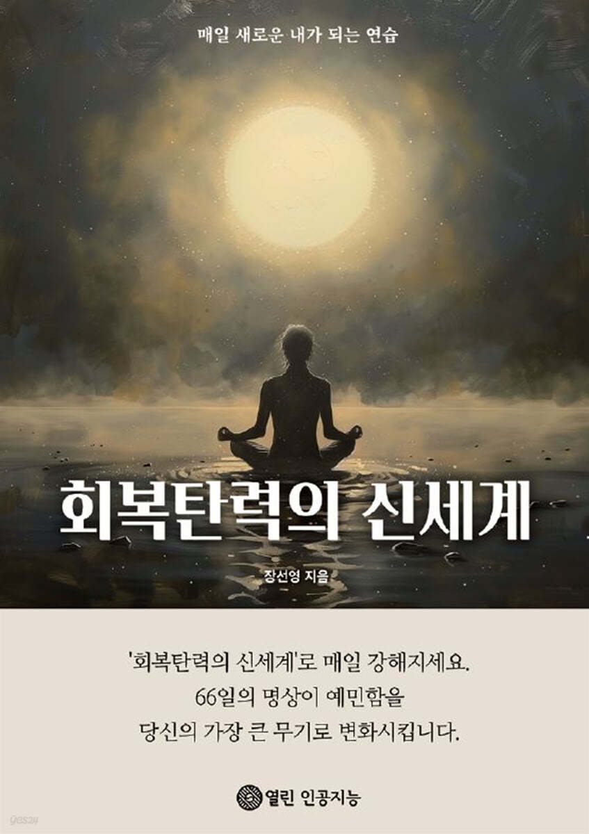 회복탄력의 신세계