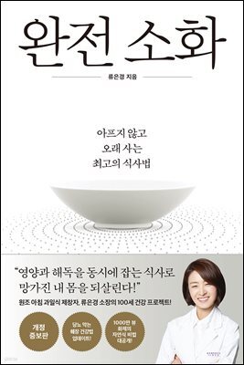 완전 소화