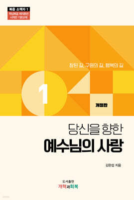 당신을 향한 예수님의 사랑