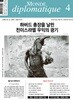 르몽드디플로마티크 (월간) : 4월 [2024]