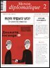 르몽드 디플로마티크 Le Monde Diplomatique 2024년 2월호