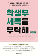 학생부 세특을 부탁해