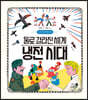 둘로 갈라진 세계 냉전 시대