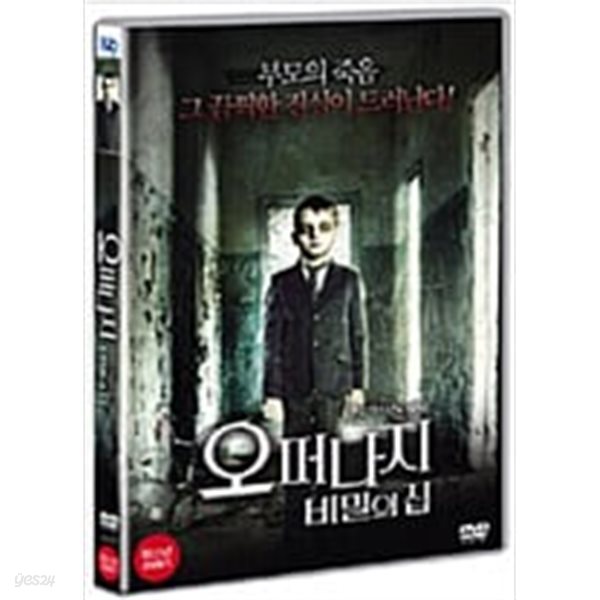 오퍼나지:비밀의 집[1disc] 