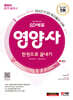 2024 SD에듀 영양사 한권으로 끝내기
