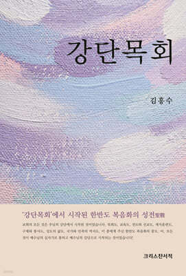 강단목회