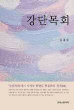 강단목회