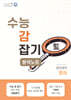 올바른책 분석노트 수능 감잡기 영어영역 영어