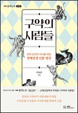 구약의 사람들
