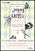 구약의 사람들