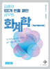 김용재 100개 빈출 패턴 공무원 회계학 핵심기출요약집