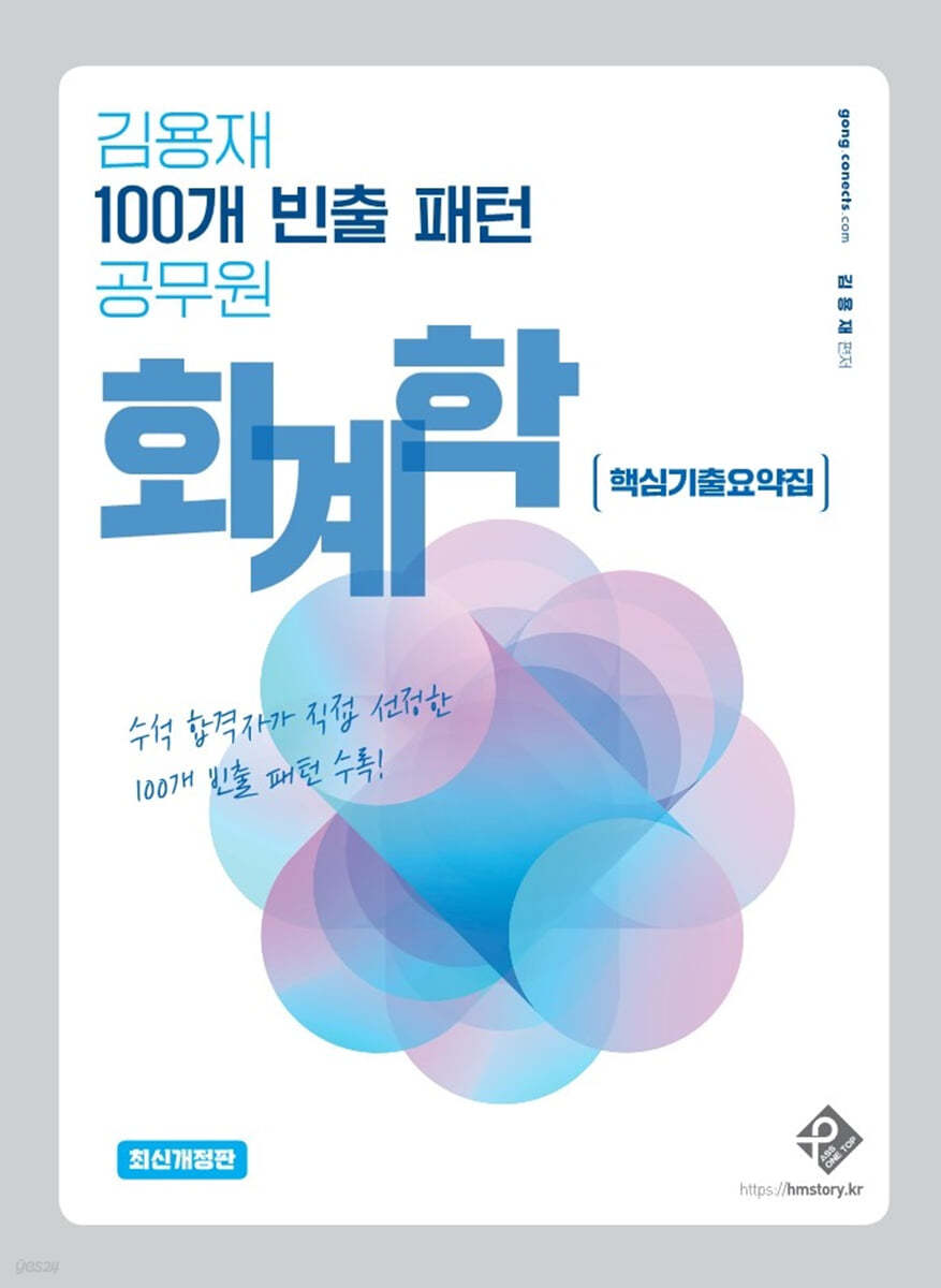 김용재 100개 빈출 패턴 공무원 회계학 핵심기출요약집