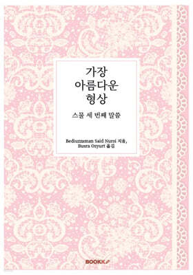 가장 아름다운 형상