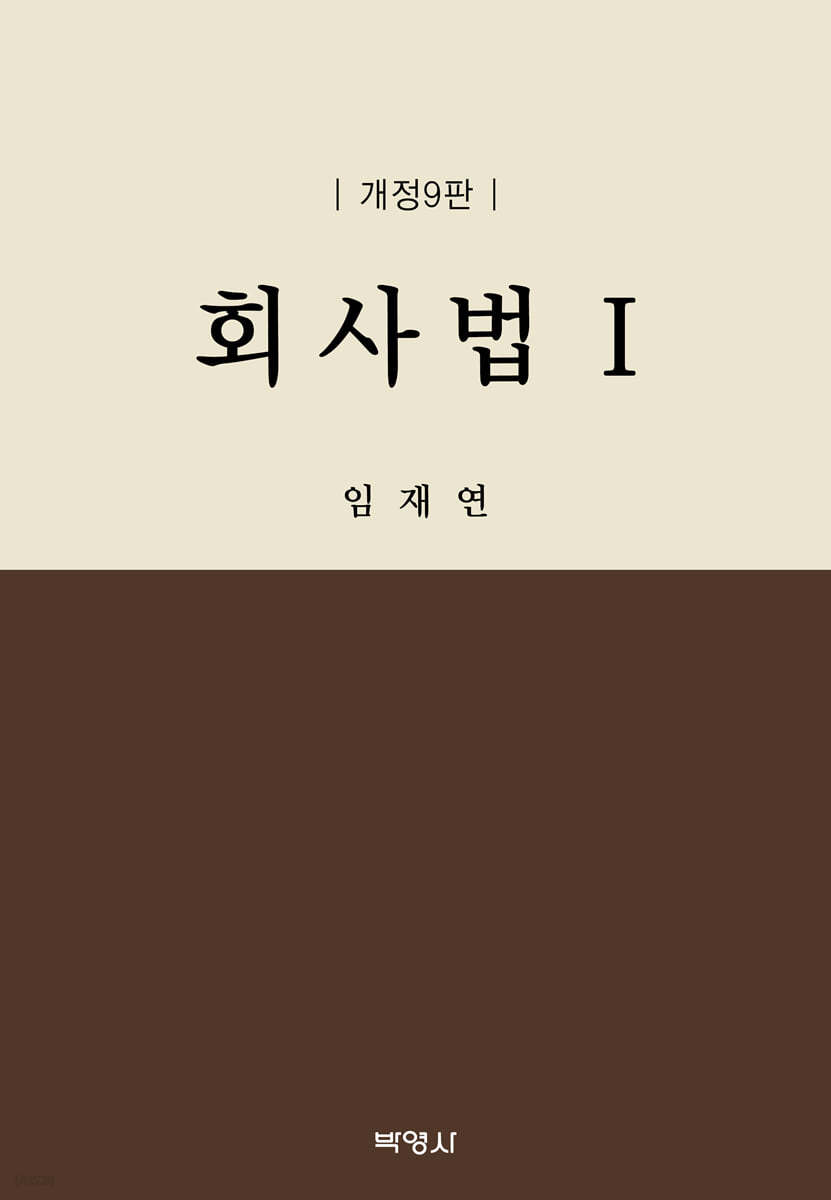 회사법 1