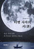 티벳 사자의 서(書)