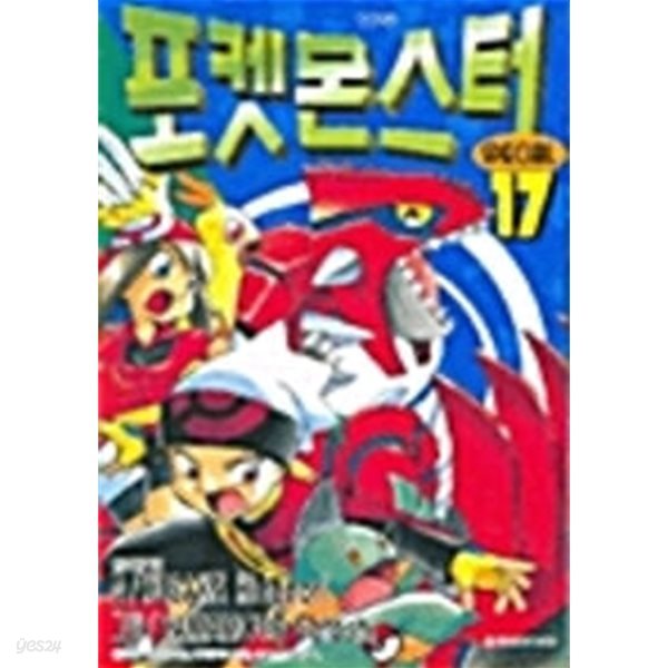 2004년 초판 포켓몬스터 스페셜 17