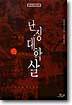 난징대학살