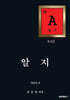 알지