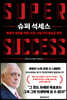[대여] 슈퍼 석세스