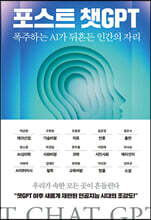 [대여] 포스트 챗GPT