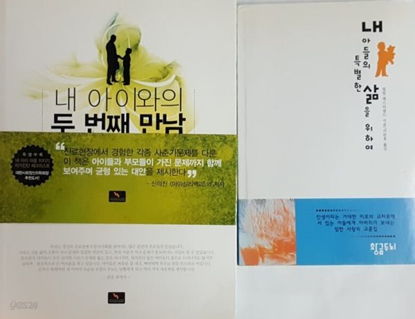 내 아들의 특별한 삶을 위하여 + 뇌에 관해 풀리지 않는 의문들