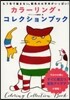 カラ-リング.コレクションブック