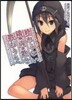 終わらない鎭魂歌を歌おう   2