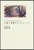 小說.秒速5センチメ-トル