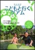 地球の步き方 リゾ-ト こどもと行くグアム  2014-2015年版