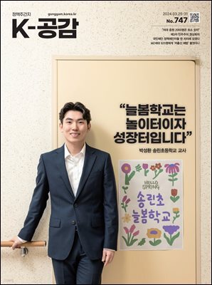 K-공감 747호