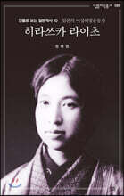 히라쓰카 라이초