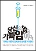 당신의 암은 가짜암이다