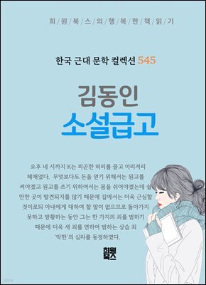 김동인 - 소설급고