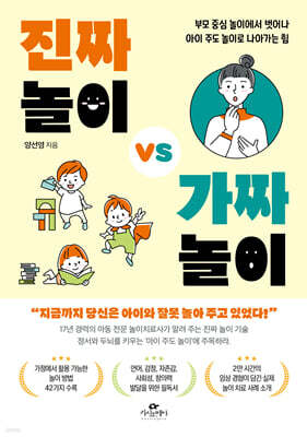 진짜 놀이 VS 가짜 놀이