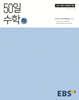 EBS 고교 50일 수학 (하) (2026년용)