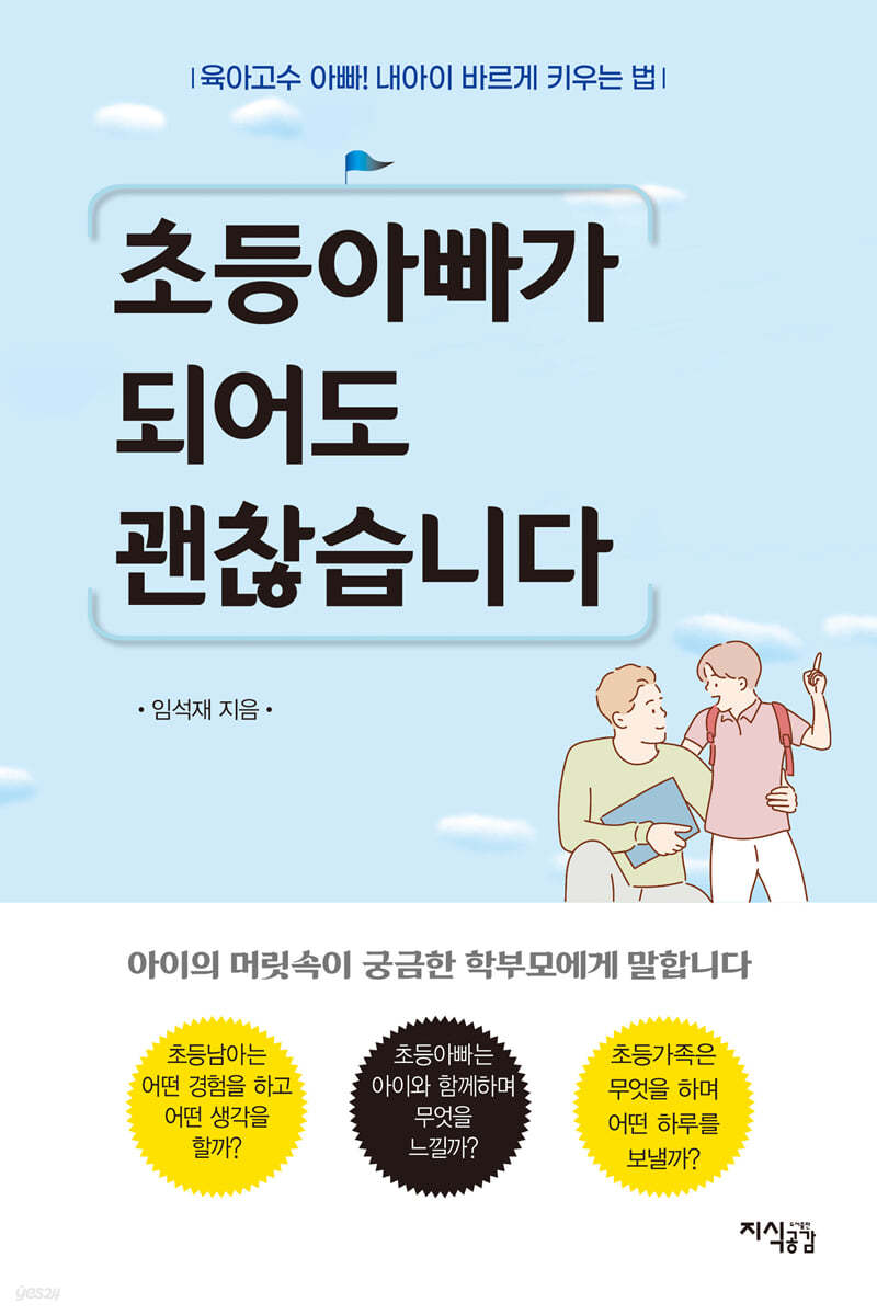 초등아빠가 되어도 괜찮습니다