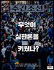 주간조선 2802호 (2024년 04월 01일)