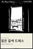 짙은 갈색 드레스