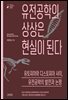 유전공학의 상상은 현실이 된다