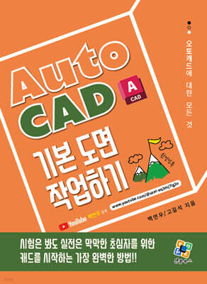AutoCAD 기본 도면 작업하기